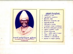 சுவாமி அருள்மொழிகள் 
